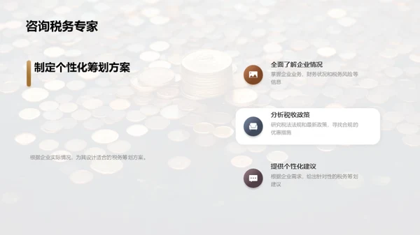 赋税智谋：中小企业之策