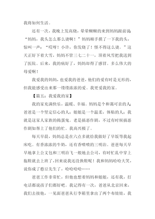 我爱我的家作文350字.docx