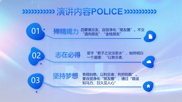 蓝色大气公安警察工作汇报动态PPT