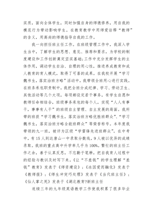 师德表现自我评价范文.docx