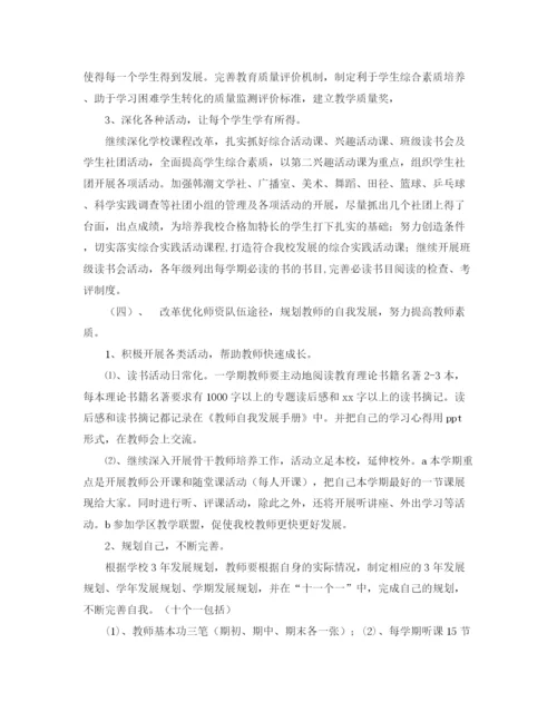 精编之年小学第一学期教导处工作计划范文.docx