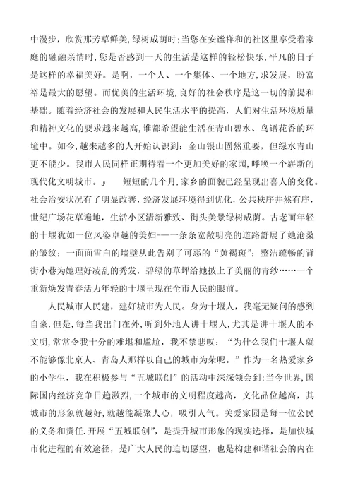三城联创演讲稿