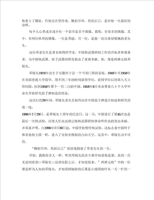 我的偶像邓稼先作文五篇