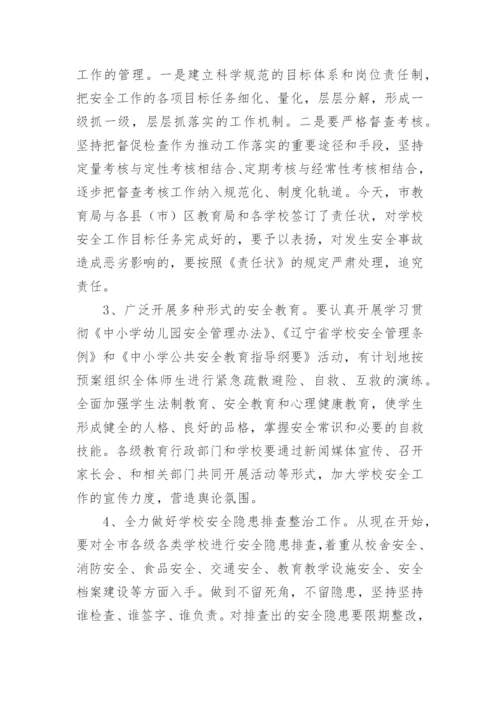 校园安全工作总结.docx
