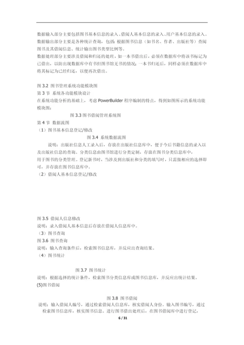 图书馆管理系统分析与设计毕业论文.docx