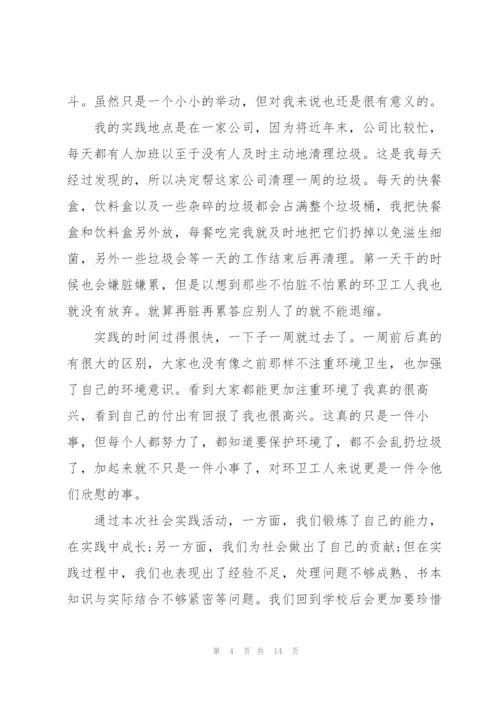 个人社会实践报告范文.docx