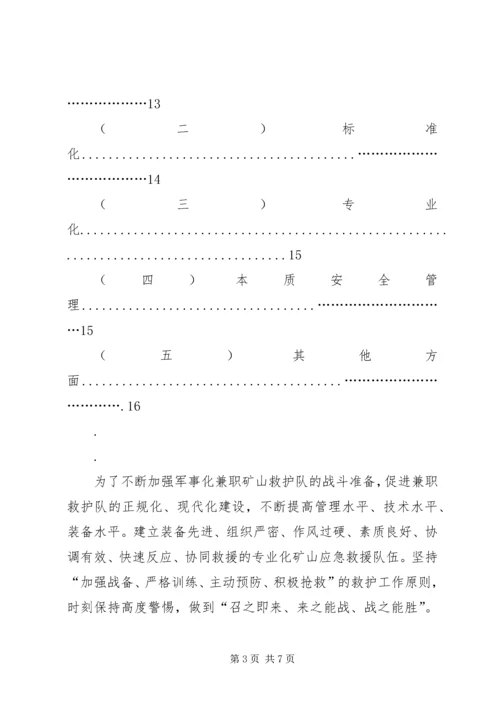 救护队工作计划.docx