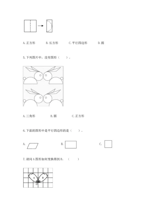 苏教版一年级下册数学第二单元 认识图形（二） 测试卷精品【完整版】.docx