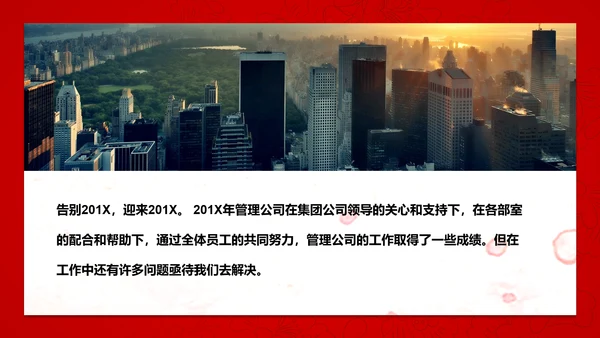 建设管理股分公司工作汇报PPT模板