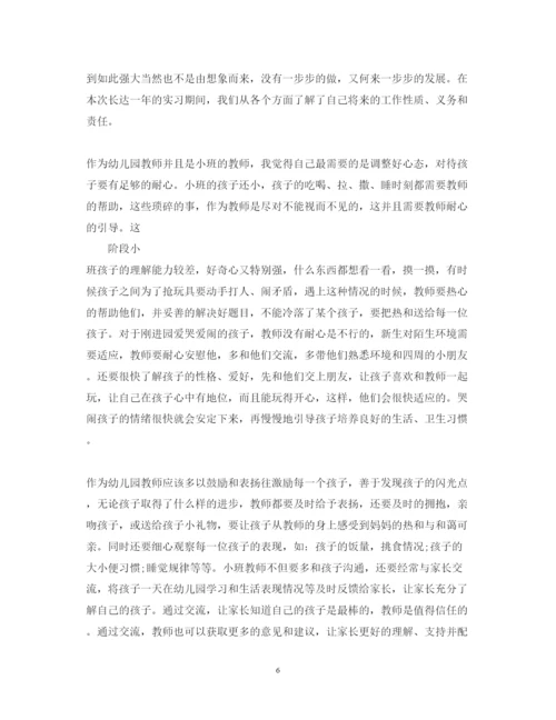 精编幼儿园教师心得体会相关范文.docx