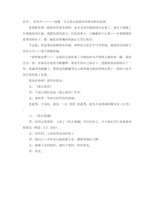 精编之六年级校园广播稿范文.docx