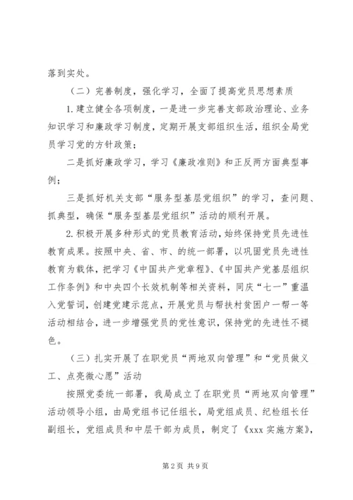 某局20XX年,年上半年党建工作总结及下半年工作计划党建工作总结20XX年.docx