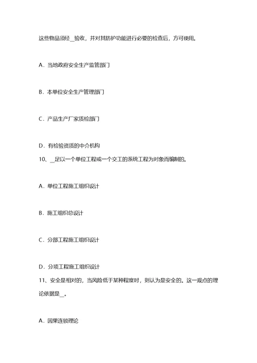 重庆省安全工程师安全生产：建筑施工挖掘机安全操作规程模拟试题