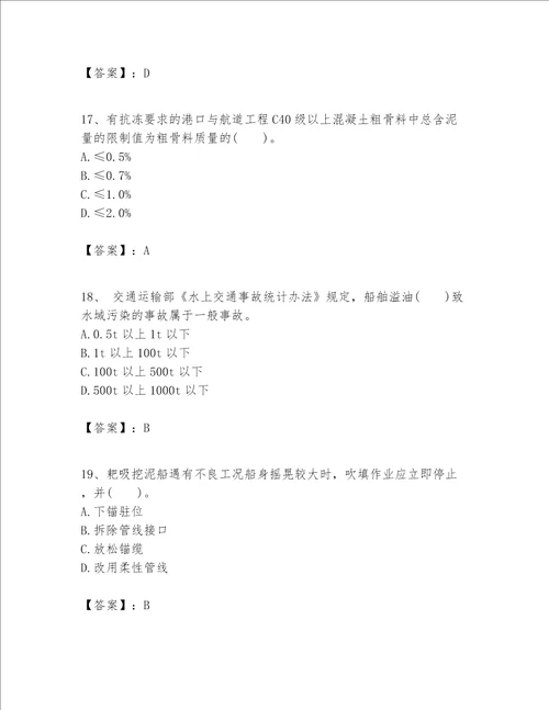 一级建造师之一建港口与航道工程实务题库带答案ab卷