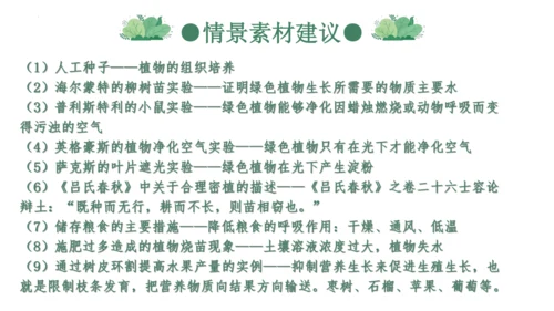 第三单元 植物的生活（单元复习课件）2023-2024学年七年级生物上册同步精品课件（人教版）(共3