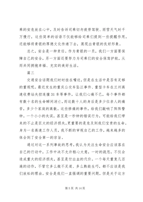关于企业安全工作的思考六篇.docx