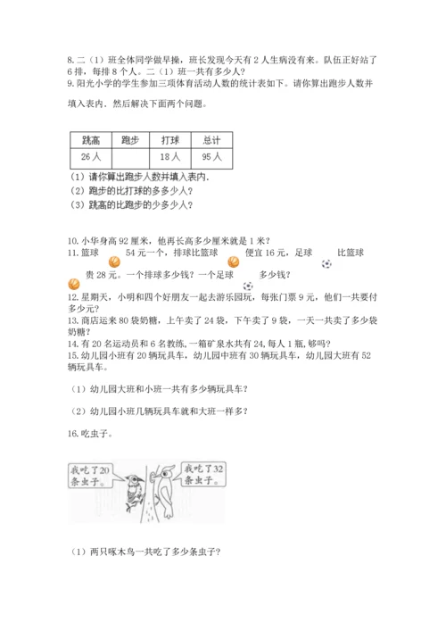 二年级上册数学应用题100道及参考答案（考试直接用）.docx