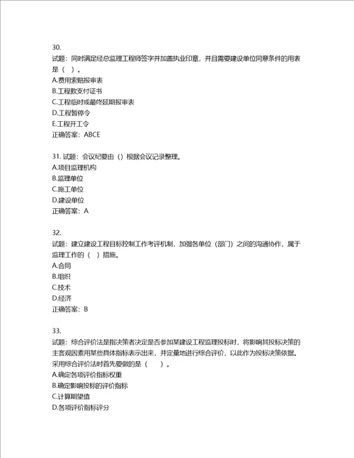 监理工程师建设工程监理基本理论与相关法规考试试题含答案第419期