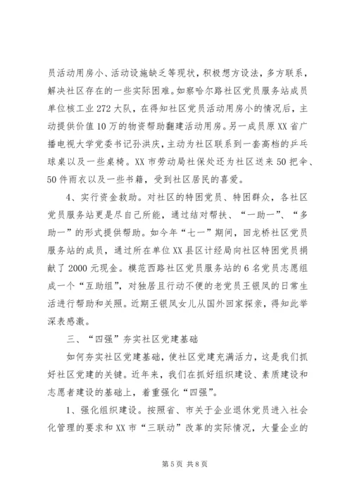 把提高党的执政能力体现到社区党建工作中调研报告.docx