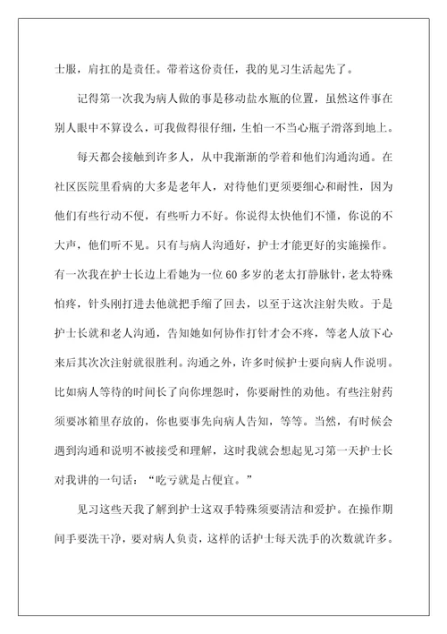 护理实习生工作总结精选5篇