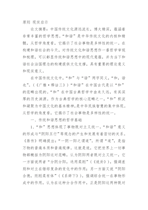 中国传统政治哲学论文.docx