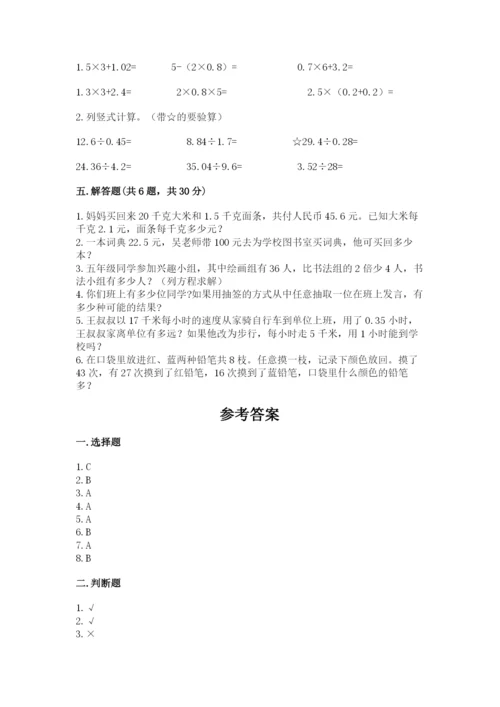 小学五年级上册数学期末考试试卷精品（历年真题）.docx