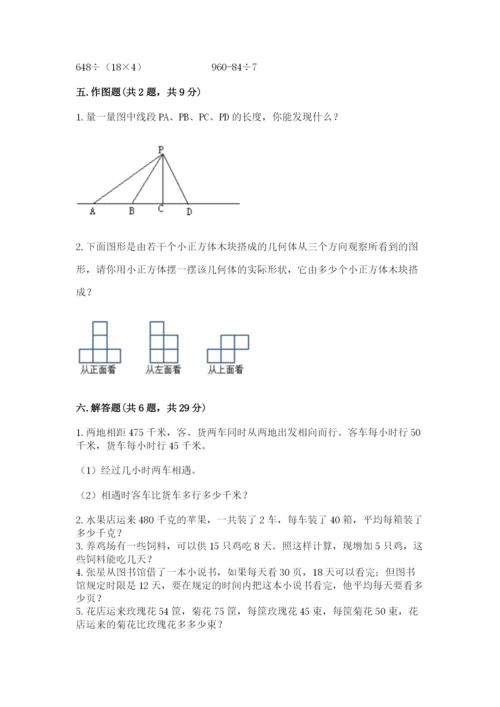 苏教版数学四年级上册期末卷及答案（考点梳理）.docx