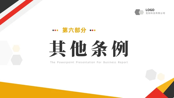黄红双色商务简约公司员工培训入职培训员工手册培训PPT