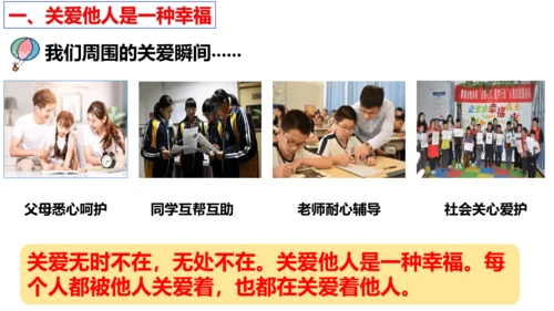 【新课标】7.1  关爱他人课件（22张PPT）