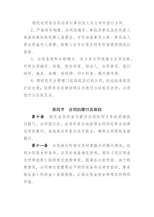 机关单位合同管理内部控制制度模版.docx