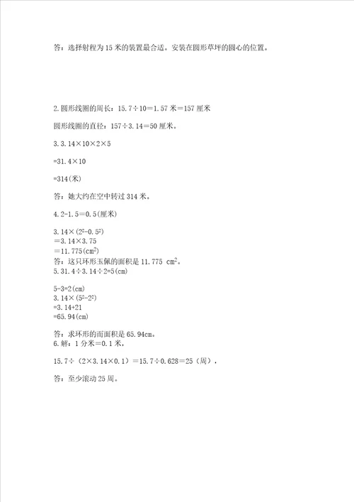 浙教版六年级上册数学第三单元圆的周长与面积测试卷含答案培优a卷