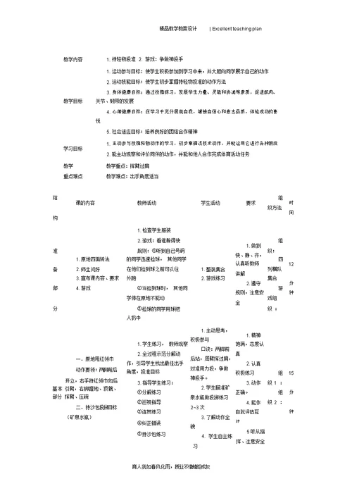 四年级投掷教学教案新部编本