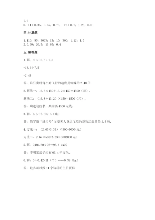 人教版数学五年级上册期中考试试卷（考试直接用）word版.docx
