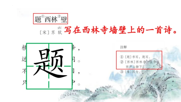 统编版语文四年级上册9《古诗三首》（课件）