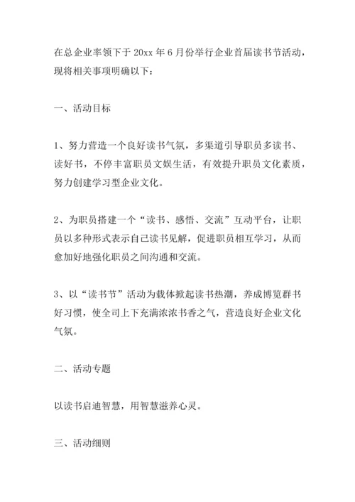 企业读书活动专业方案.docx