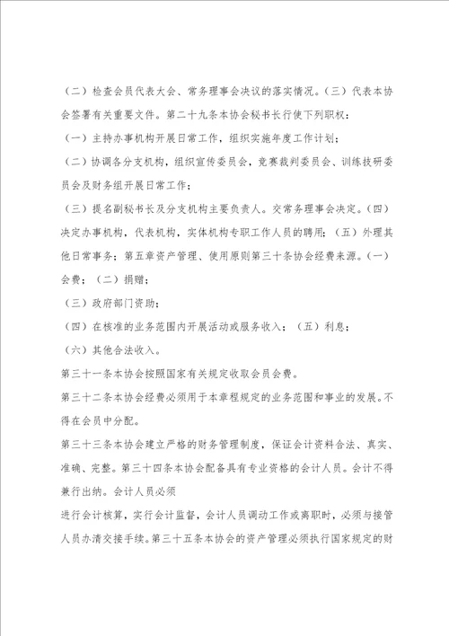 XX钓鱼协会章程