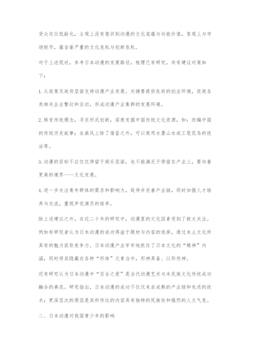 近二十年日本动漫影响研究综述.docx