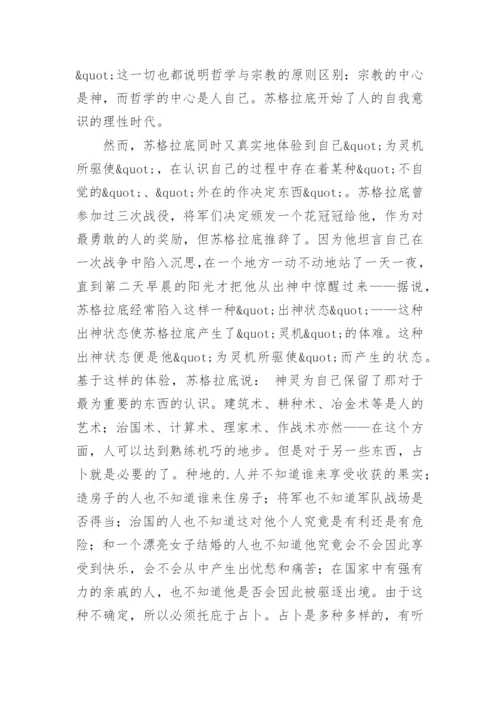 命运的论文.docx