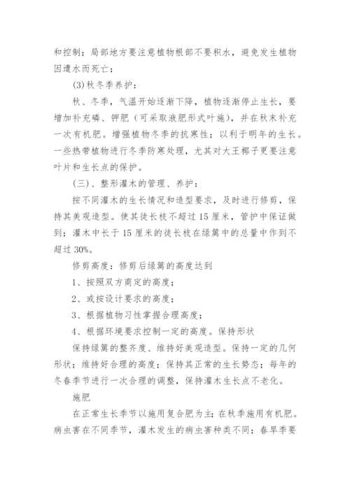 园林绿化养护方案.docx