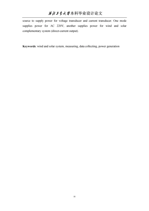 风光互补测量系统毕业设计论文.docx