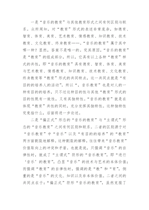 对音乐教育的语言分析论文.docx