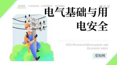 蓝色电气培训非安全插画电气基础与用电安全电力培训PPT模板