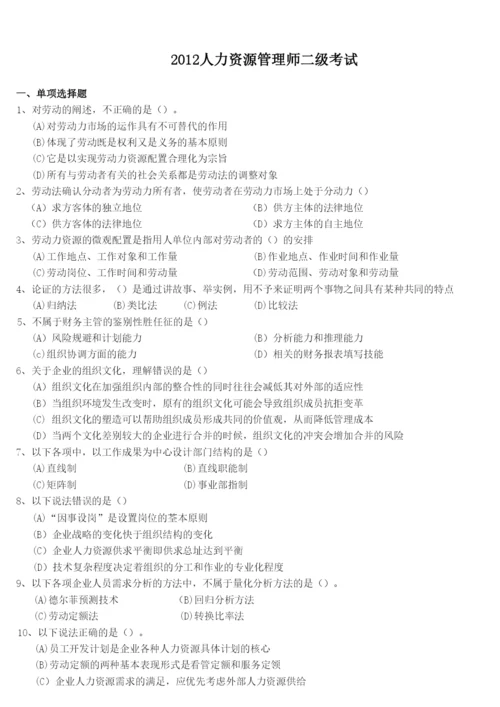 人力资源管理师资格考试历年试题题库及答案.docx