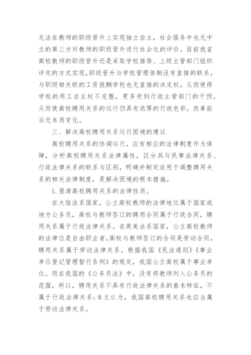 高等教育学硕士研究论文.docx