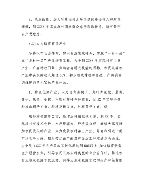 农村扶贫攻坚实施方案