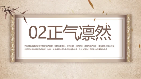 党建党风廉洁学习教育讲座动态PPT