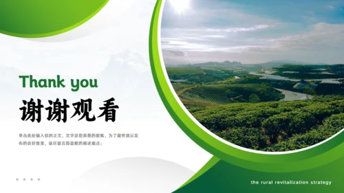 乡村振兴战略汇报通用PPT