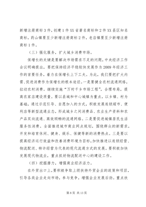 县工商行政管理工作会议上的讲话.docx