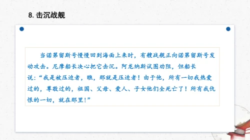 名著导读《海底两万里》教学课件-(同步教学)统编版语文七年级下册名师备课系列