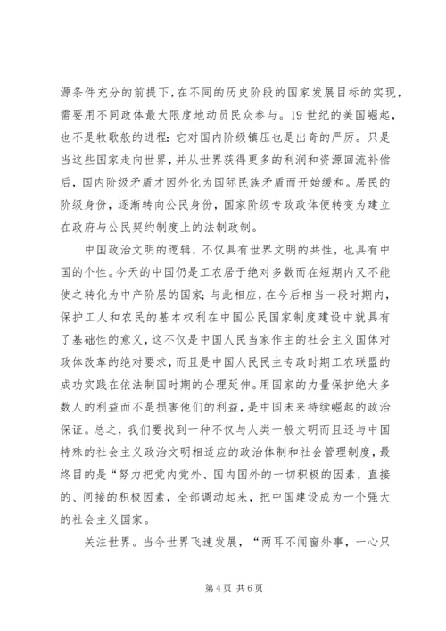 大学形势与政策感想 (3).docx